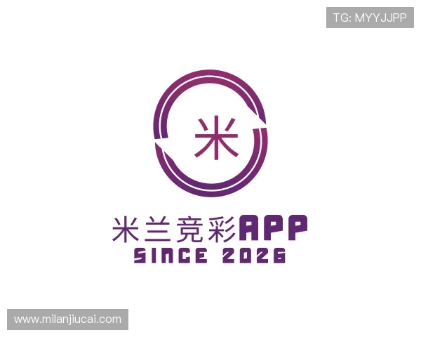 了解米兰竞彩app